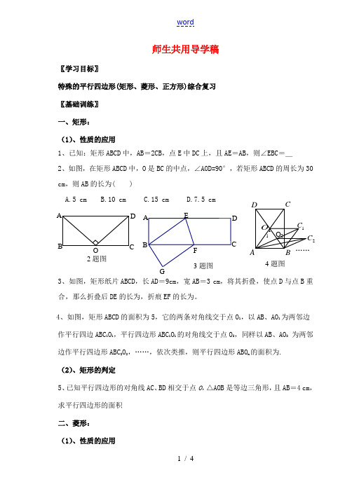 八年级数学下册 矩形菱形正方形复习课 人教新课标版