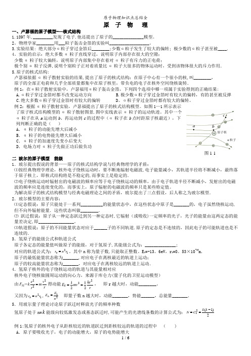 原子物理知识点总结全