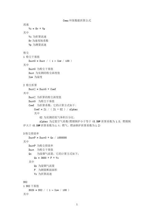 CEMS数据折算计算公式