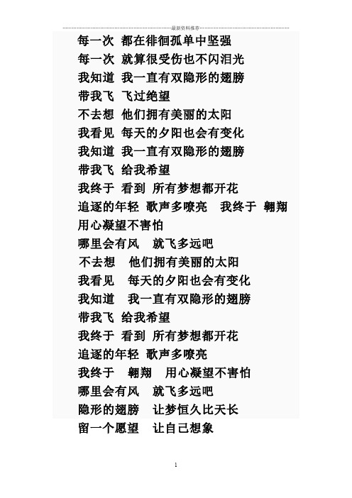 《隐形的翅膀》歌词精编版