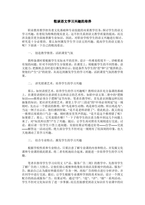 粗谈语文学习兴趣的培养