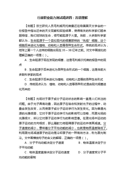 行政职业能力测试精讲四：言语理解