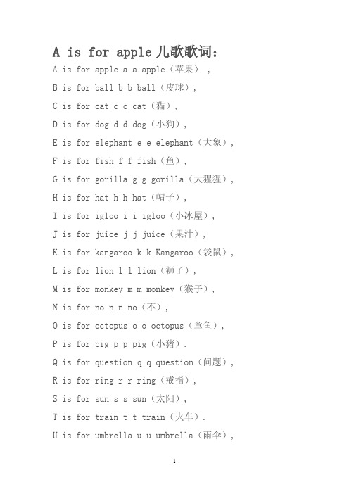 A is for apple儿歌歌词