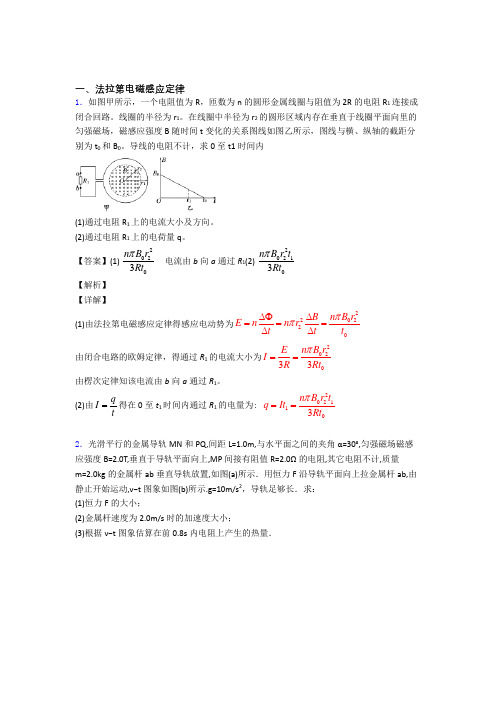 备战高考物理法拉第电磁感应定律(大题培优)含答案