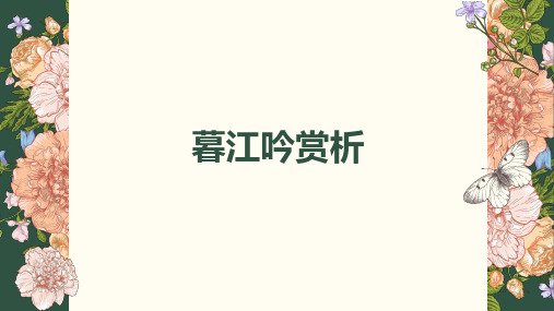 暮江吟赏析