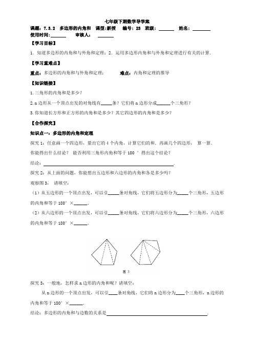 7.1多边形的内角和_导学案