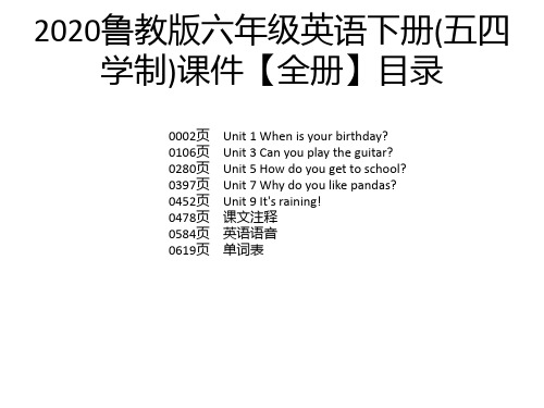 2020鲁教版六年级英语下册(五四学制)课件【全册】