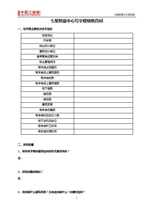 七星财富中心写字楼销售百问