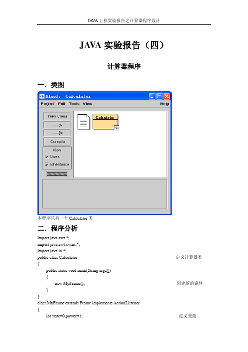 JAVA实验报告(四)
