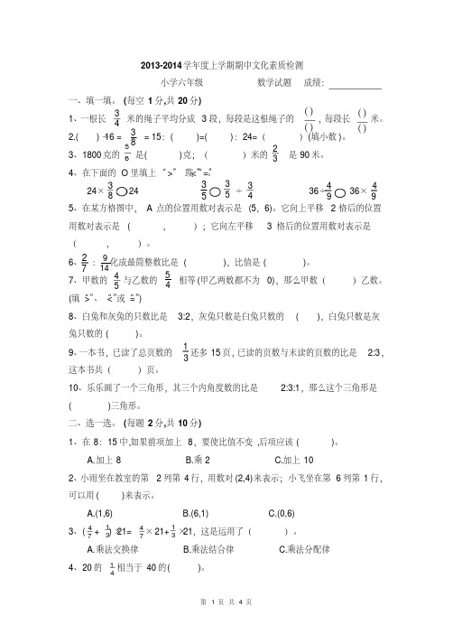 2013年六年级上学期期中测试卷