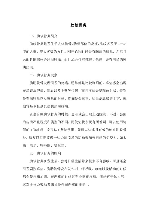 肋软骨炎