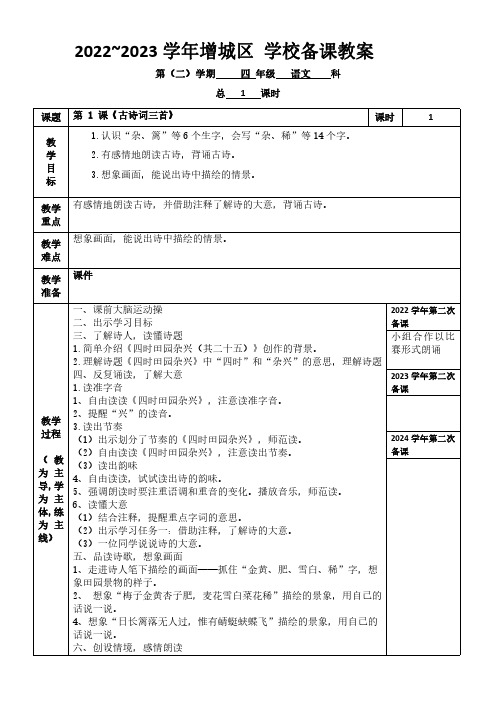 统编版四年级下册语文教案(第1单元)