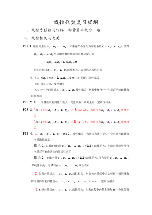 线性代数复习提纲