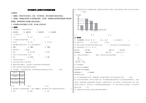 四年级数学上册期末考试高频易错题(人教版)