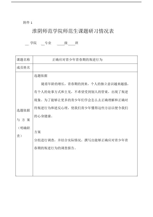 青春期叛逆心理调查报告.doc