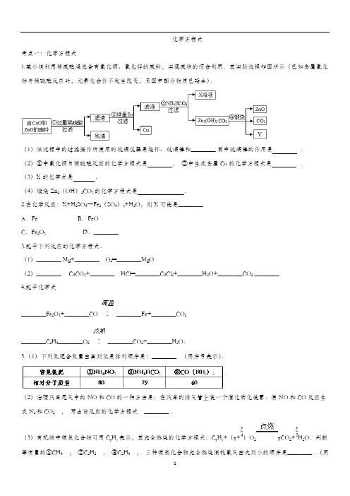 九年级中考化学一轮复习 :化学方程式