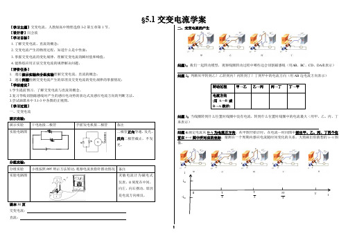 公开课交变电流学历案(配套ppt与教案)