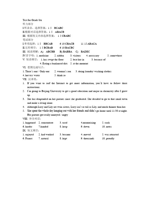 成都七中育才学校初2011届九下英语八年级分册检测题答案