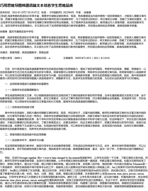 巧用思维导图梳理语篇文本培养学生思维品质