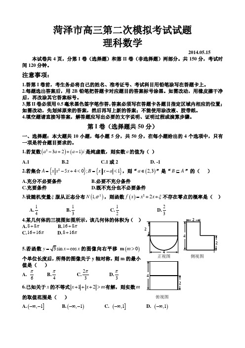 高三数学二模试题及答案