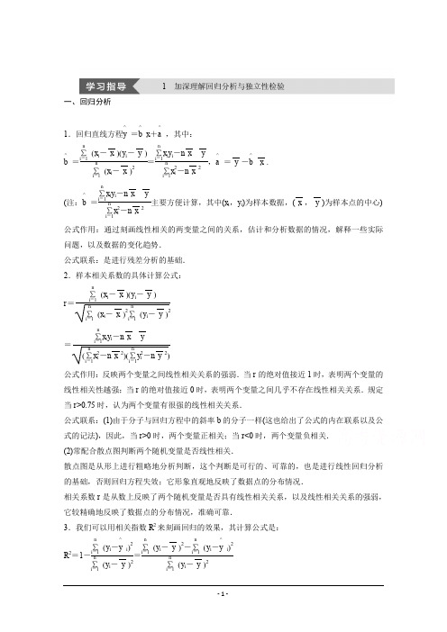 【创新设计-课堂讲义】2015-2016学年高中数学(人教A版选修1-2)课时作业：第一章 统计案例