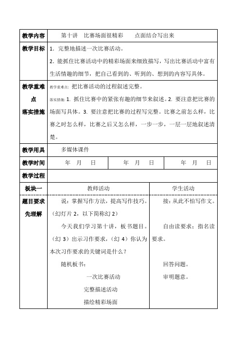 五年级下册语文教案-作文指导：第十讲  比赛场面很精彩 点面结合写出来 部编版