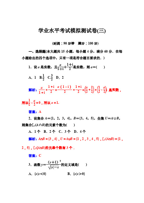 19数学高中学业水平考试模拟试卷(三)