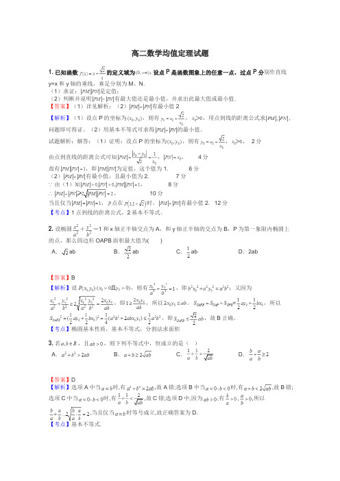 高二数学均值定理试题
