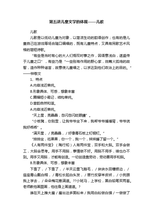 第五讲儿童文学的体裁——儿歌