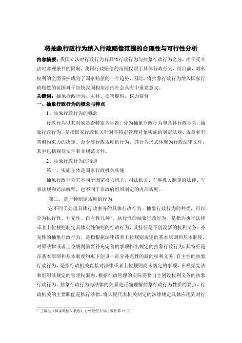 国家赔偿法论文