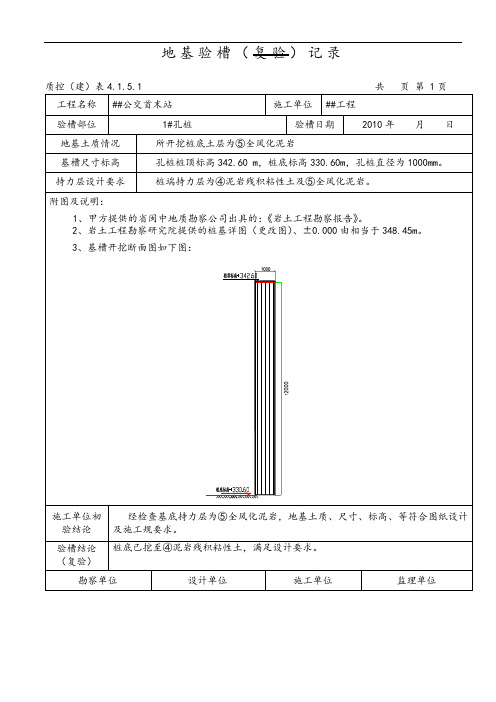 孔桩验槽记录簿