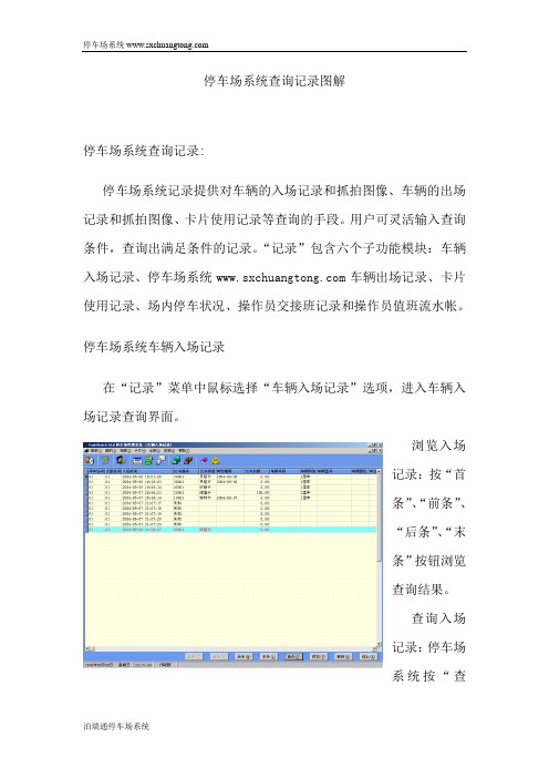 停车场系统查询记录图解