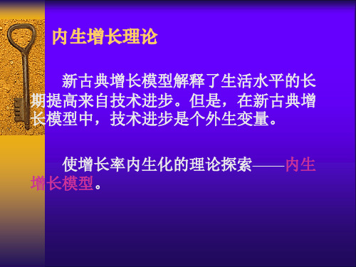 AK模型内生增长理论