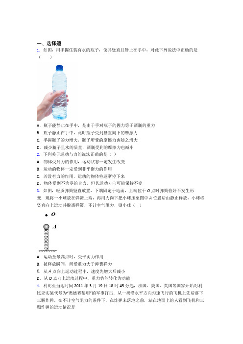 初二物理下学期运动和力单元 期末复习质量专项训练试卷