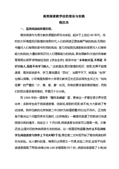 高效阅读教学法的理论与实践