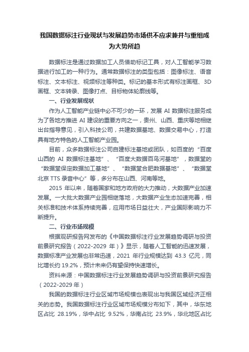 我国数据标注行业现状与发展趋势市场供不应求兼并与重组成为大势所趋