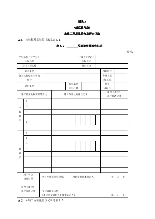 DLT5417三专业质量验收表格格式要点