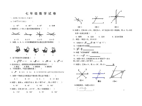 2013最新人教版七年级下册数学期中试卷2