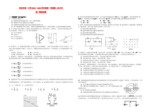 陕西省西安市第一中学2015_2016学年高二物理12月月考试题(无答案)