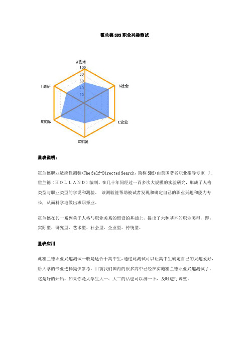 霍兰德SDS职业兴趣测试结果分析