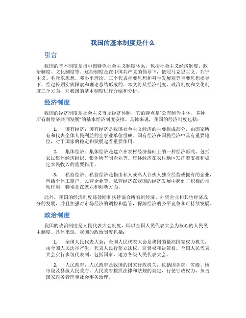 我国的基本制度是什么