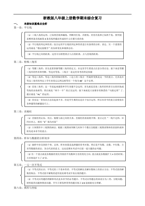 浙教版八年级上册数学期末综合复习