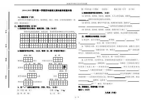 14.12四年级语文品社考试试题