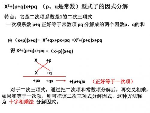 十字相乘法分解因式