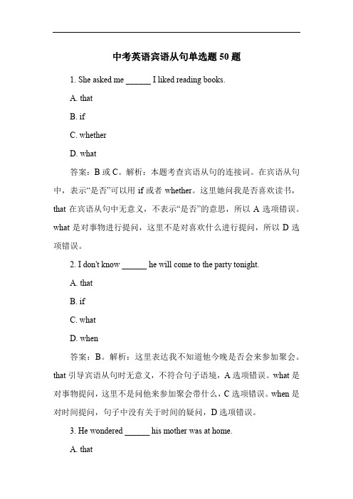 中考英语宾语从句单选题50题