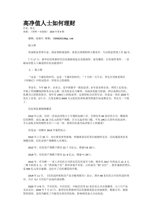 高净值人士如何理财