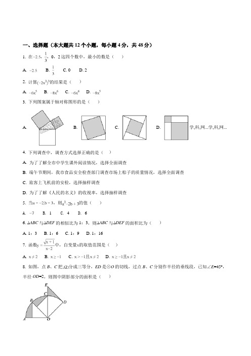 2018届九(下)二诊数学试题