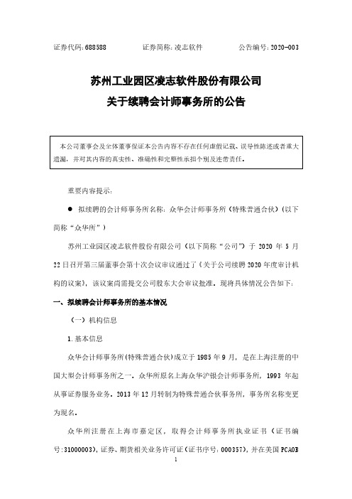 凌志软件：关于续聘2020年度审计机构的公告