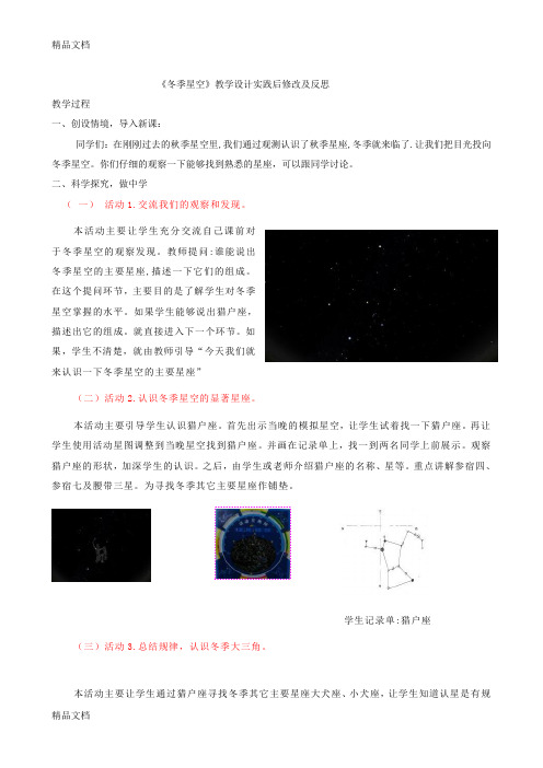 (整理)小学科学六年级上册《冬季星空》教学修改及反思1.