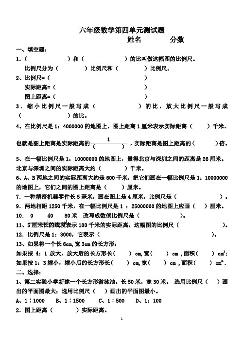 青岛版六年级数学下册第四单元比例尺测试题